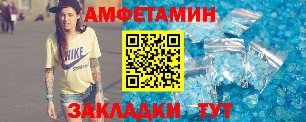 Амфетамин VHQ Великие Луки