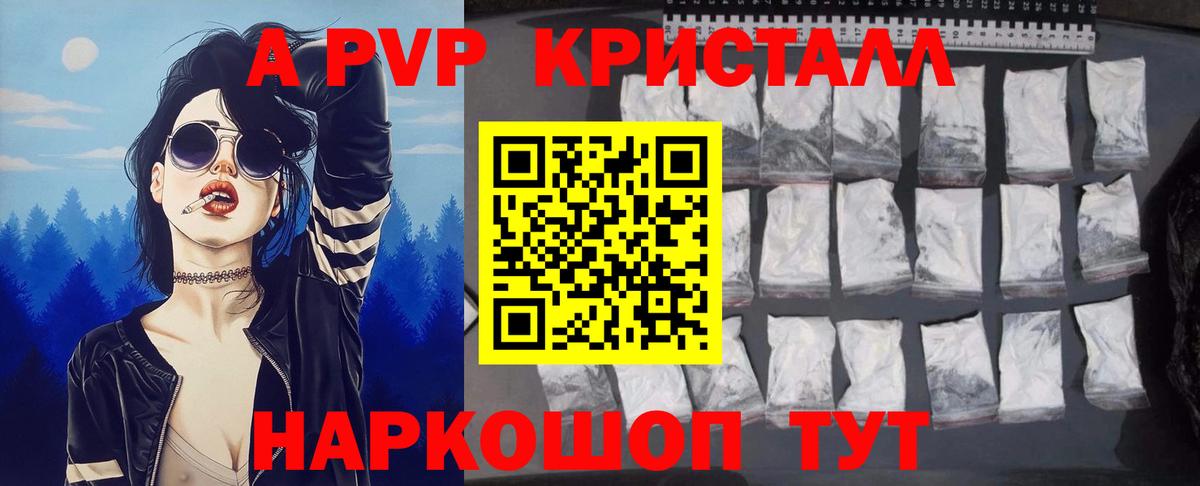 Великие Луки  APVP СК КРИС  Вход с VPN  цены наркотик  Альфа ПВП крисы CK 