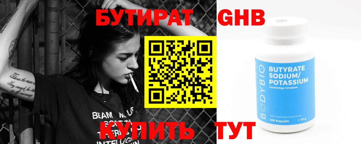 Бутират жидкий экстази  БУТИРАТ  Великие Луки  Вход с VPN 