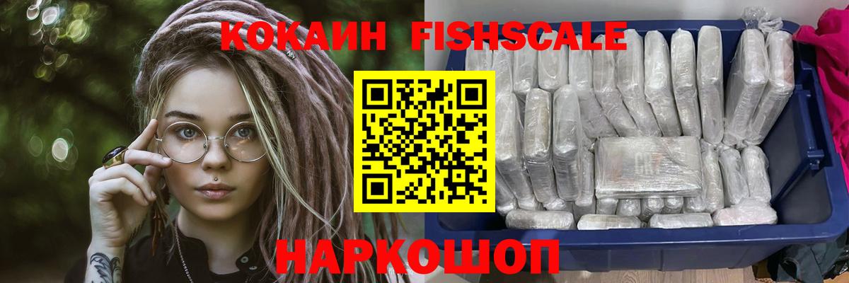 Cocaine Columbia  Кокаин  Великие Луки  Вход с VPN  COCAIN Fish Scale 