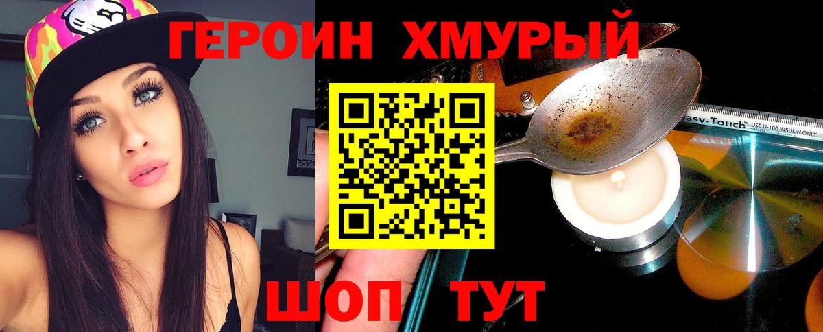 ГЕРОИН хмурый  Вход с VPN  Героин  Великие Луки 