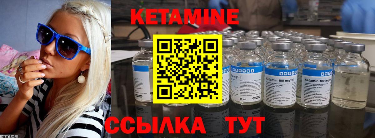 КЕТАМИН ketamine Великие Луки