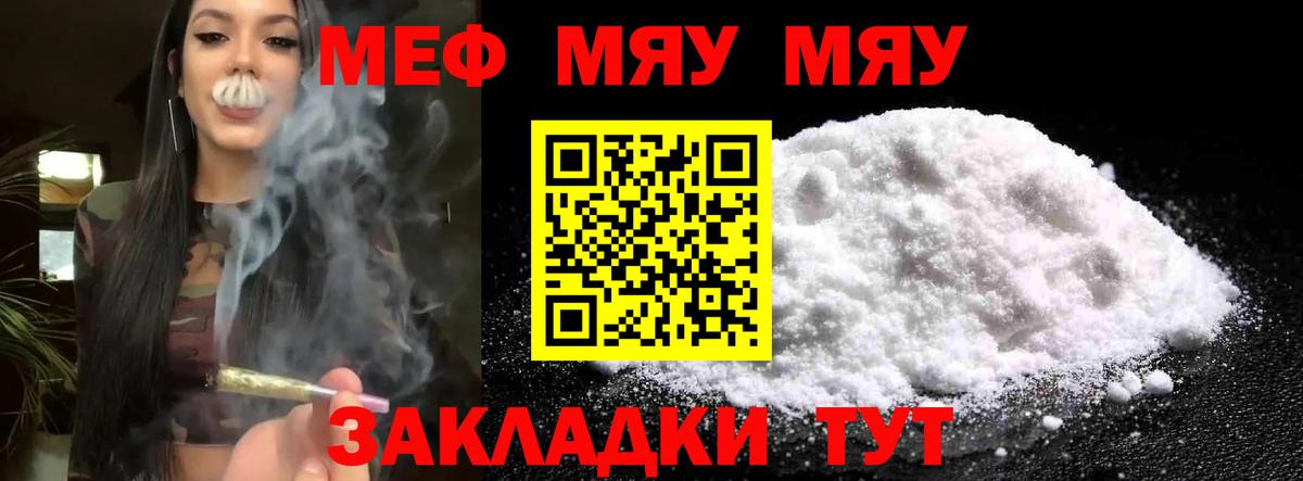 Меф Великие Луки
