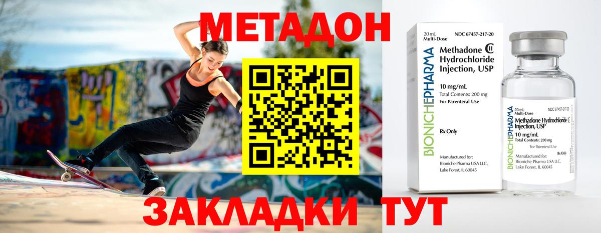 МЕТАДОН мёд  Вход с VPN  Великие Луки 